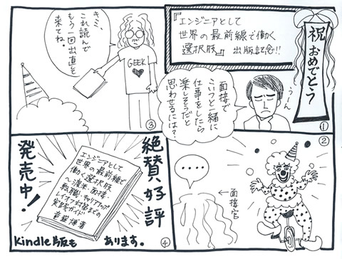 応募者側が意識すること