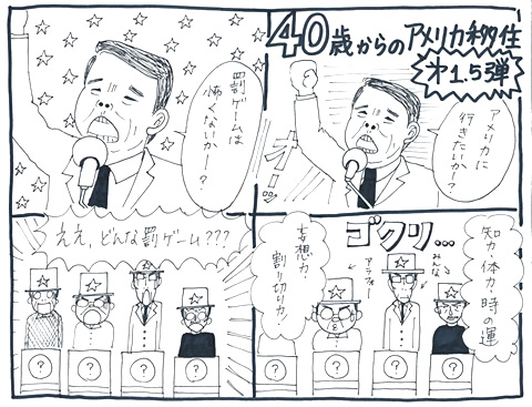 40歳からのアメリカ移住「四十の気まぐれがうまくいった理由」