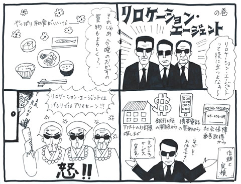 L-1 ビザとリロケーション・エージェント