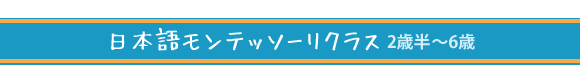 international-montessori-academy-subt-japanese
