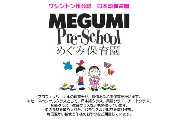 megumi-preschool-main