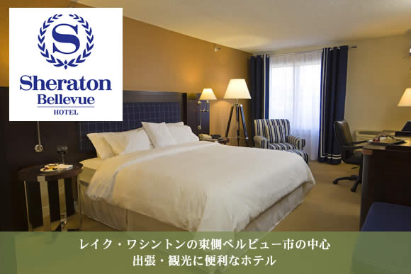 sheraton-bellevue-hotel-main