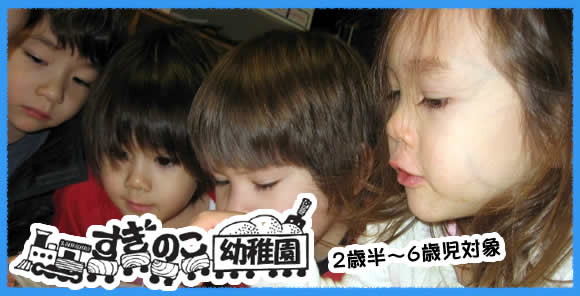 suginoko-preschool