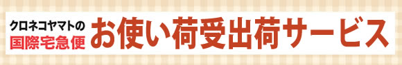 yamato-otsukai-tenso