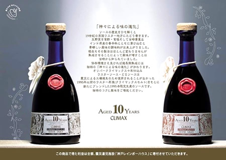 Two dark wine bottles with corks and wax seals flank a central Japanese text panel, centered by the words “Aged 10 Years Climmax.” decorative white floral borders surround the scene.