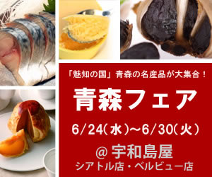 aomori-fair-at-uwajimaya