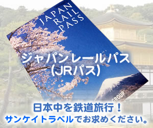 sankei-jr-pass