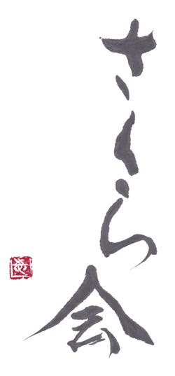 sakura-kai-logo
