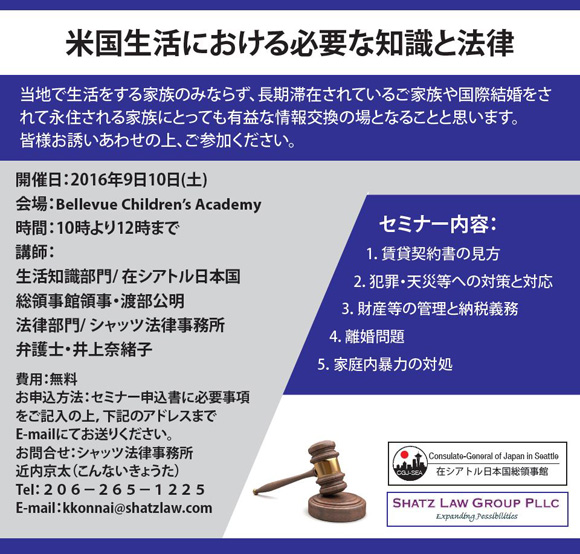 cgj-law-seminar-09-10-2016