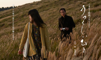 kumamoto-utsukushii-hito-movie-420