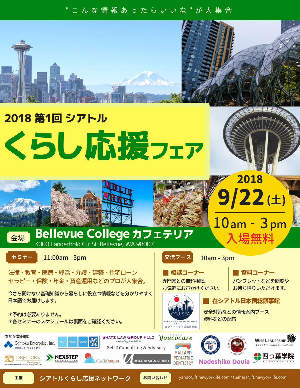 seattle-kurashi-ouen-09-2018