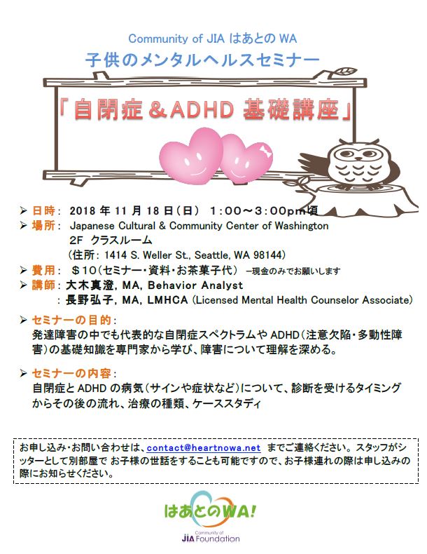heart-no-wa-11-2018