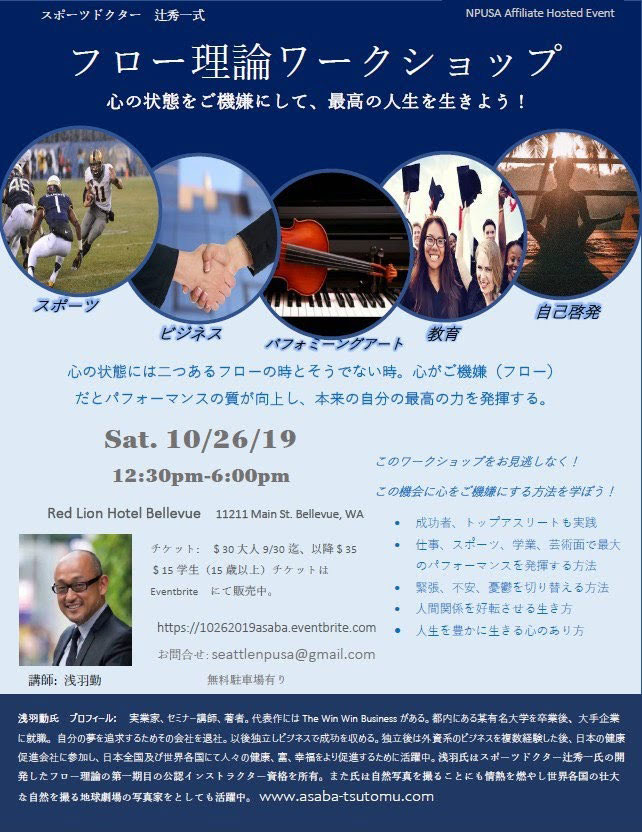 asaba-tsutomu-in-bellevue-10-2019
