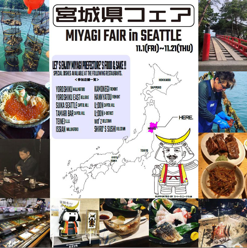 miyagi-fair-11-2019