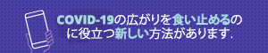 WADOH_661-5_WANotify-JAP-300×60
