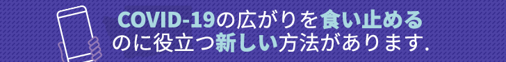 WADOH_661-5_WANotify-JAP-728×90