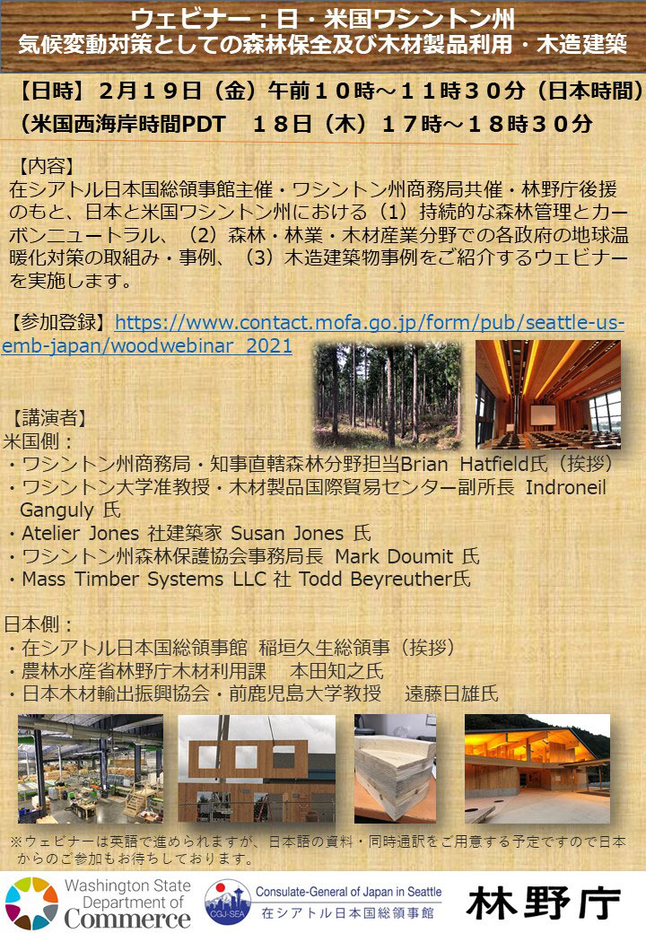 在シアトル日本国総領事館 日 米国ワシントン州 気候変動対策としての森林保全及び木材製品利用 木造建築 Junglecity Com