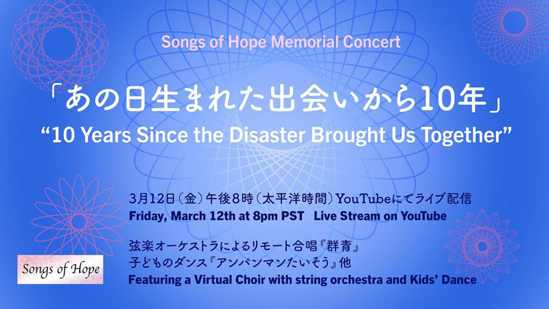 10周年メモリアルコンサート