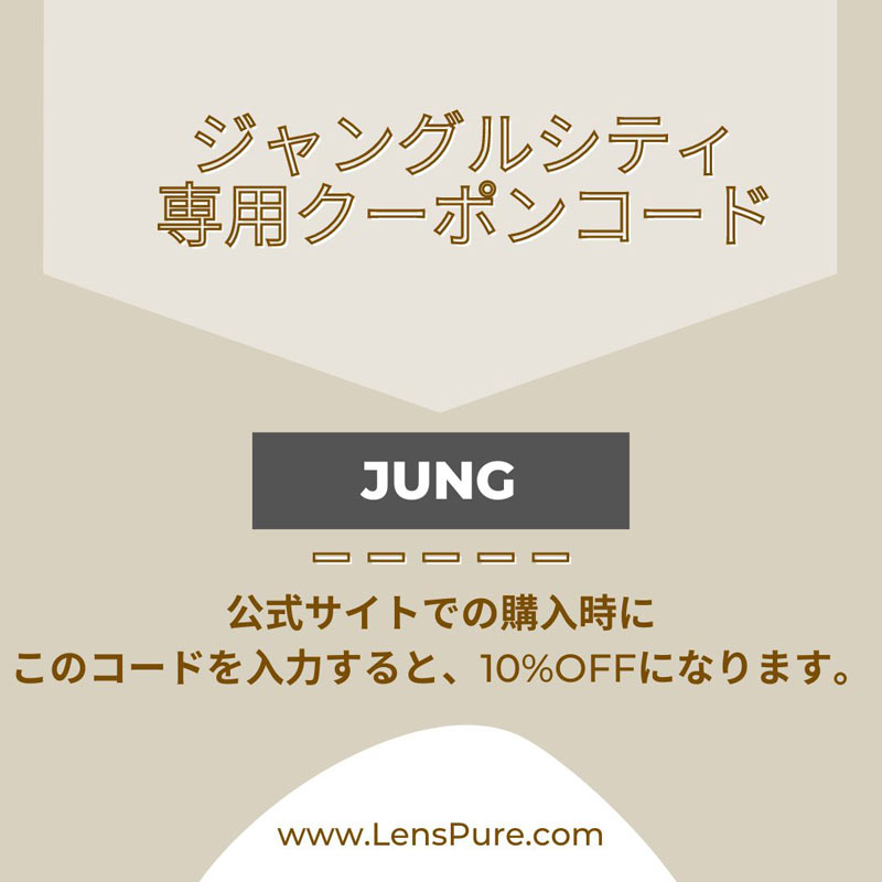 lenspure-coupon