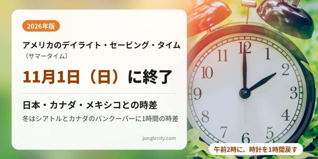 End-of-DST notice for the U.S. on November 1, 2026, with time differences to Japan, Canada, and Mexico; reminder to set clocks back one hour at 2:00 AM.