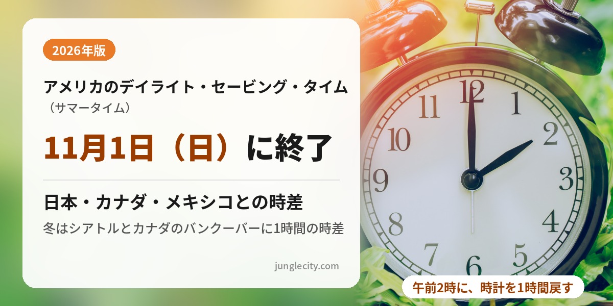 End-of-DST notice for the U.S. on November 1, 2026, with time differences to Japan, Canada, and Mexico; reminder to set clocks back one hour at 2:00 AM.