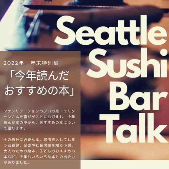 Seattle Sushi Bar Talk