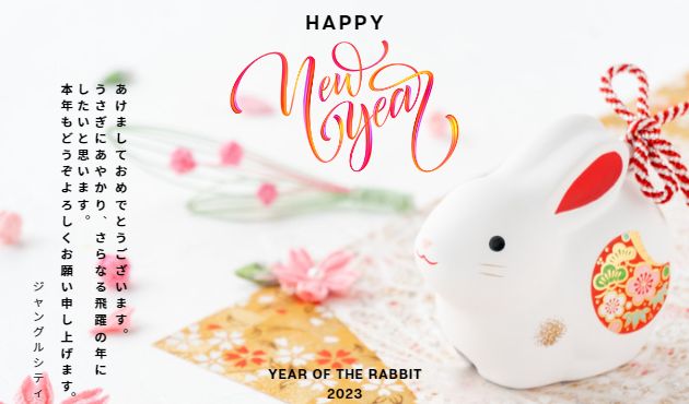 Happy New Year! あけましておめでとうございます!