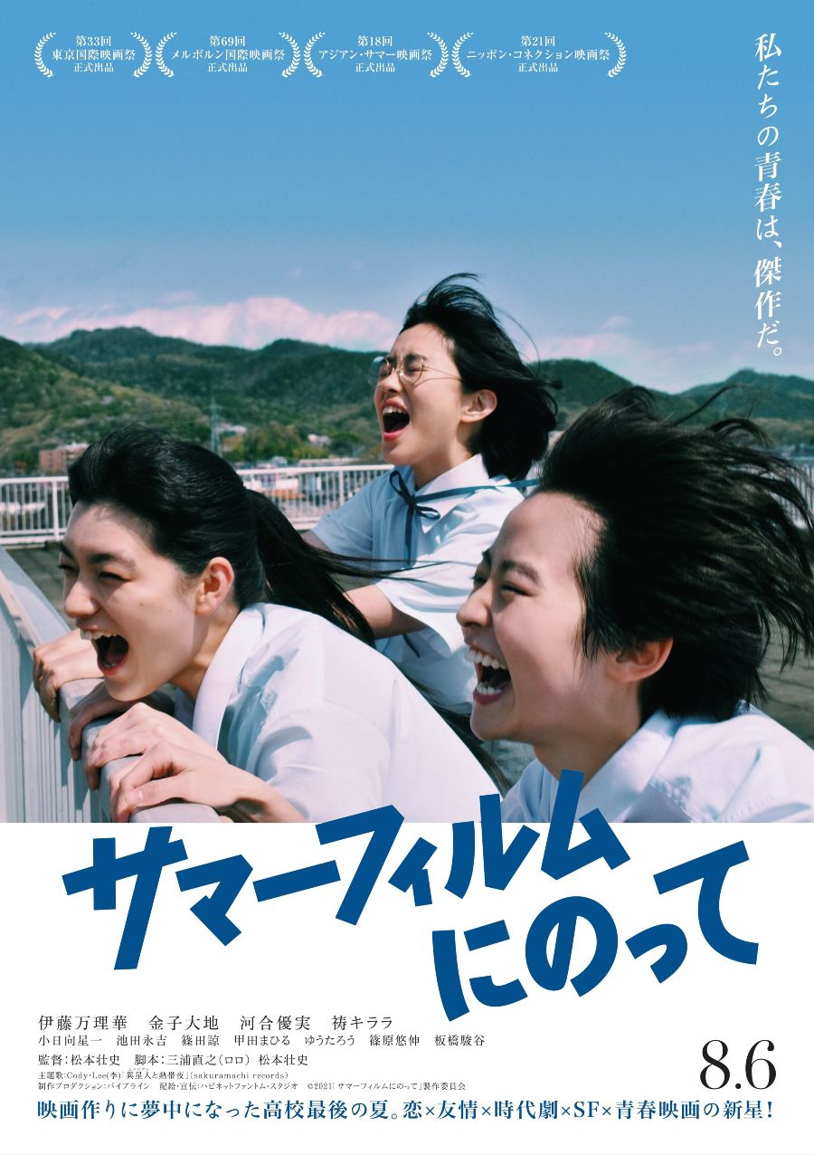 summer-film