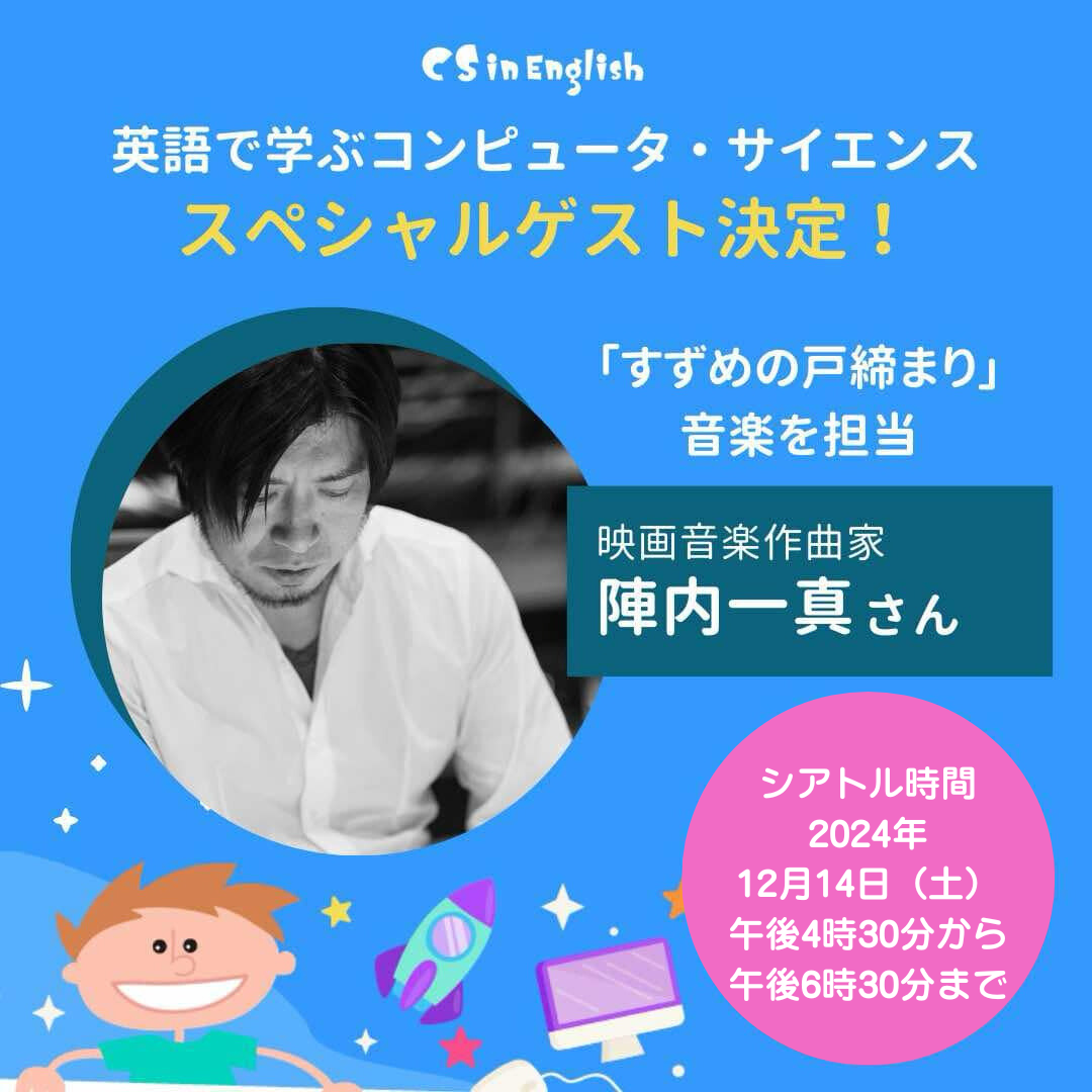 cs-in-english-jinnouchi
