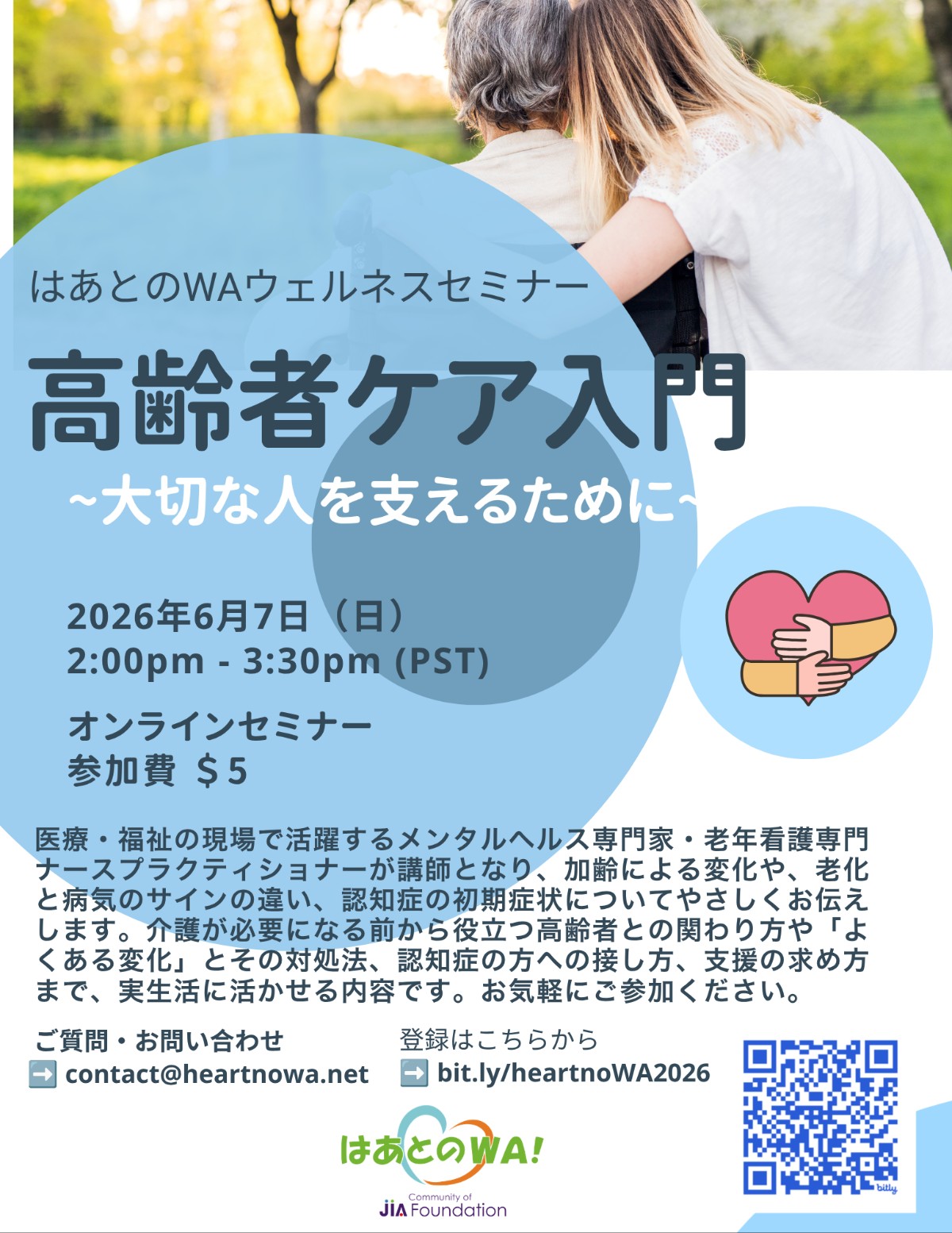 Flyer advertising a WA Wellness Seminar on elder care, with large blue circles and a heart-hug icon, showing date, time, and online participation details.
