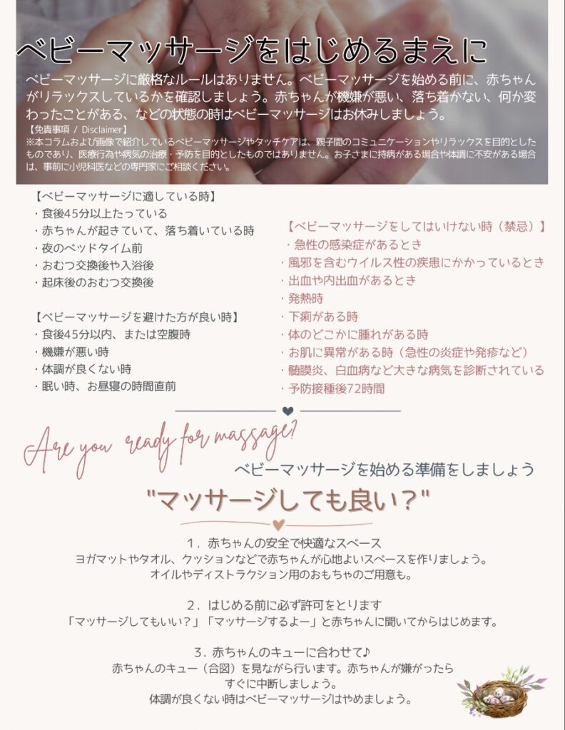 baby-massage-12 - junglecity.com Japanese infographic about starting baby massage, with tips, precautions, and steps; background shows a baby’s hands