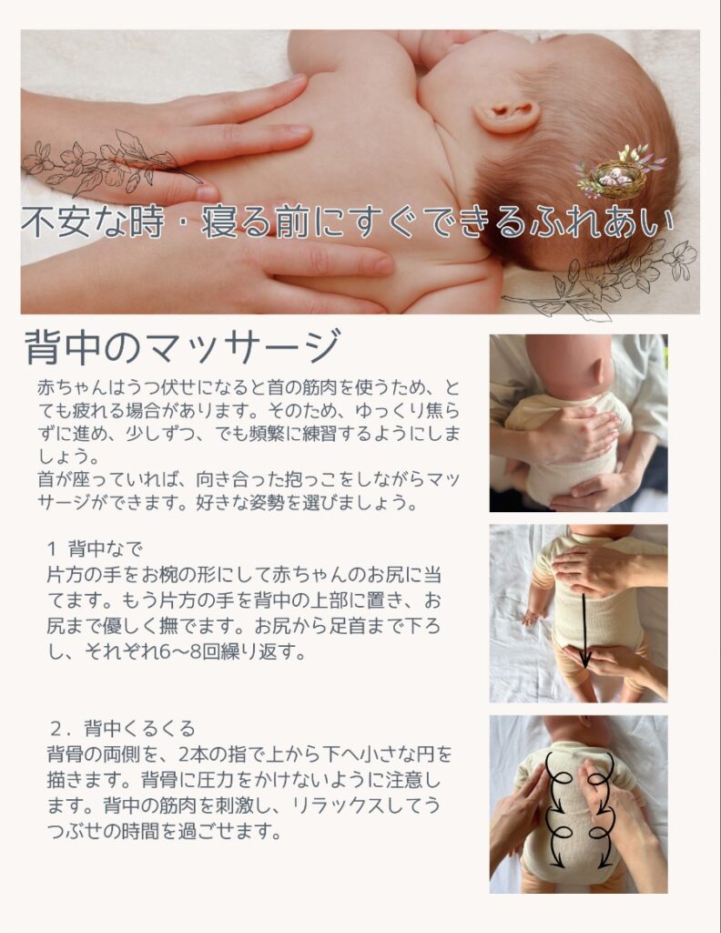 baby-massage-13 - junglecity.com Caregiver gently massaging a baby's back; instructional page layout with step-by-step photos on the right and Japanese text.