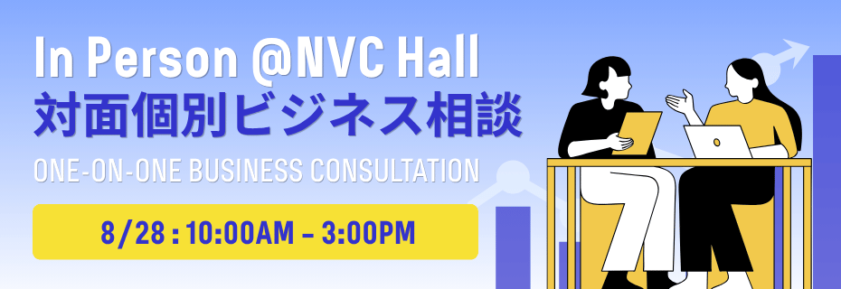 Banner announcing in-person one-on-one business consultation at NVC Hall; two people sit at a table with laptops, Japanese title, and date 8/28, 10:00 AM–3:00 PM.
